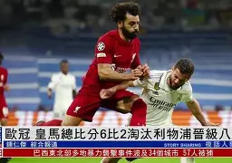 汉诺威主场战胜对手，晋级亚冠八强